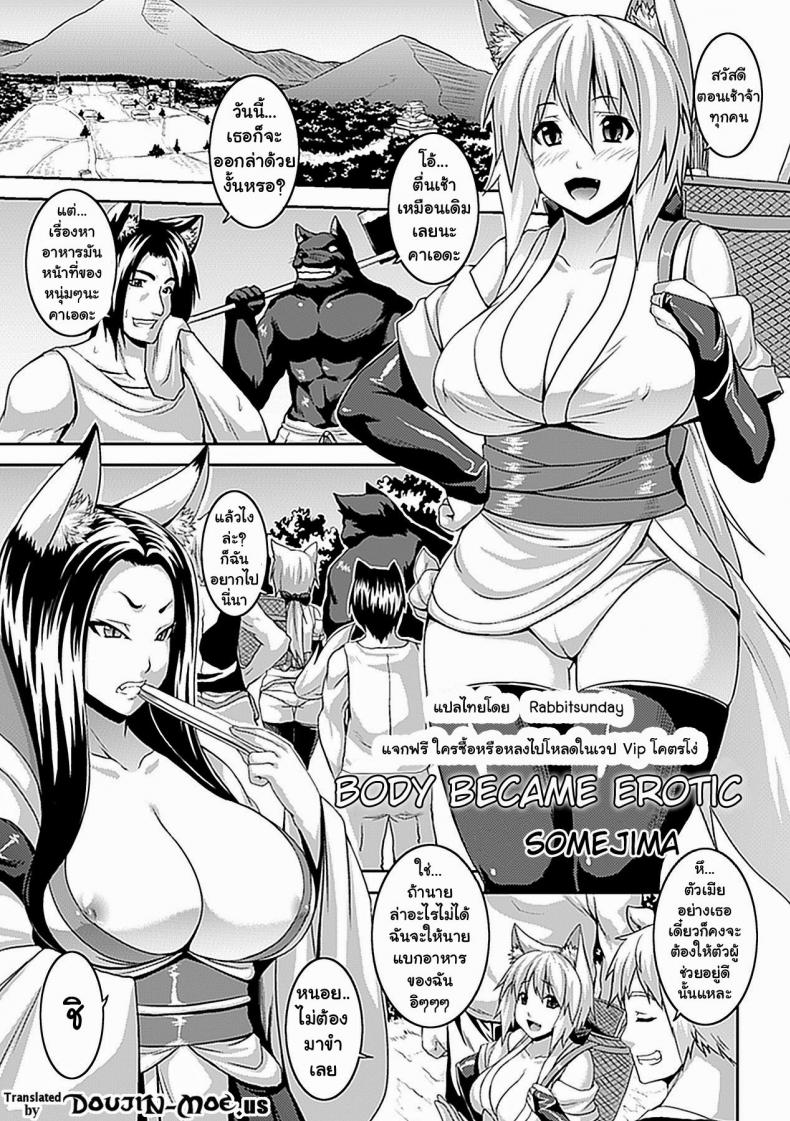 ร่างกายต้องการดุ้น [Somejima] Body Became Erotic (Nounai Ekijiru)