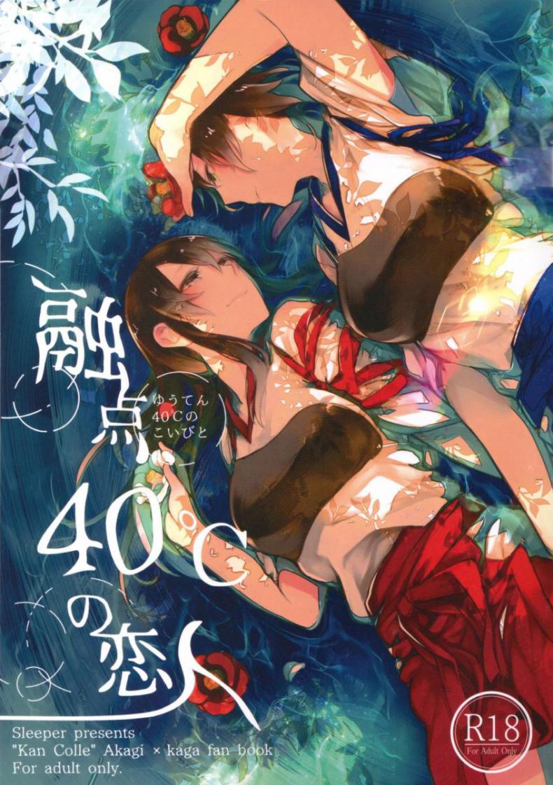ร้อนแบบนี้ ปี้เถอะน้อง Yuuten 40°C no Koibito _ Melting Together at 40°C Lovers