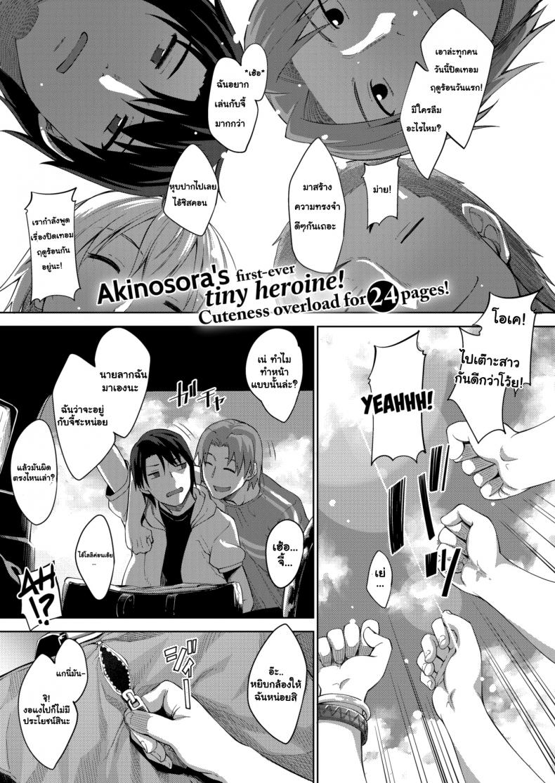 ฤดูร้อนแสนสุข [Akinosora] Perfect Beach Day