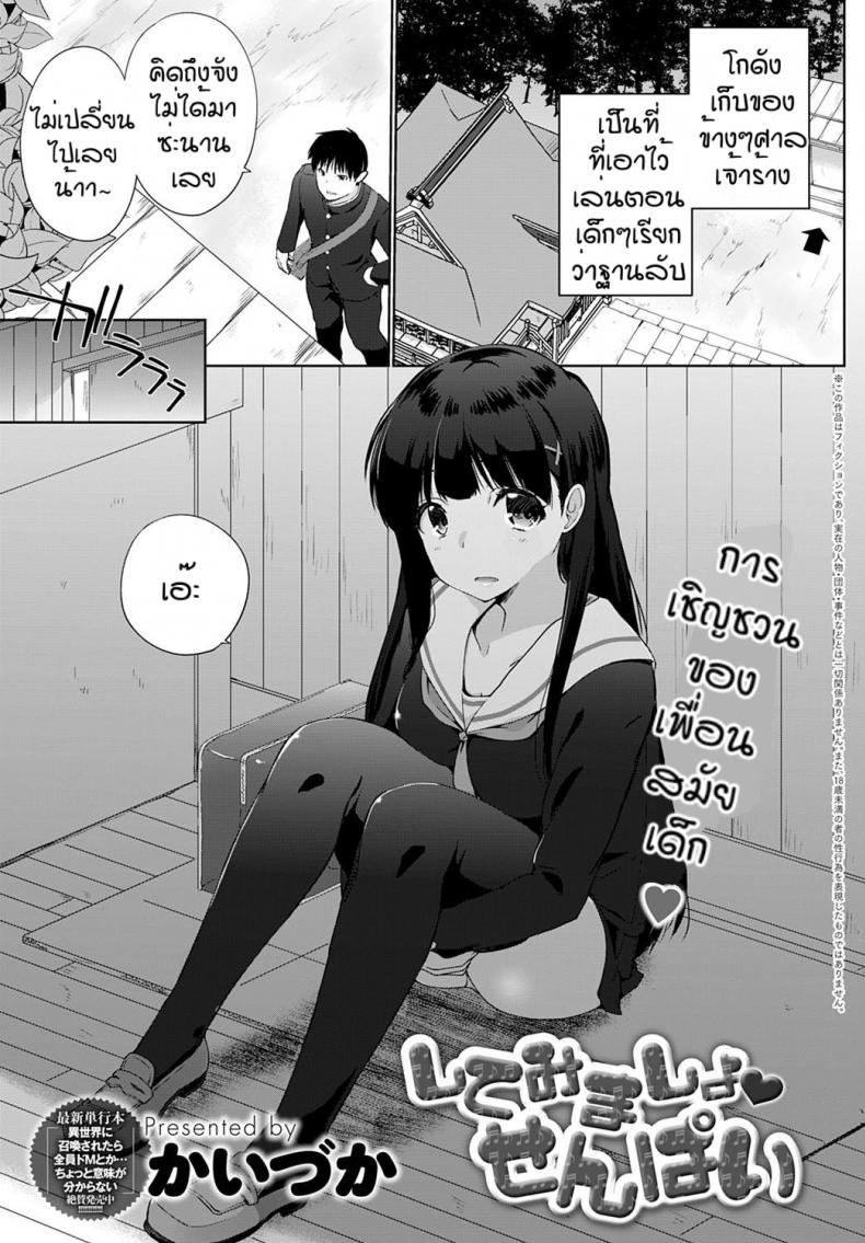 ลองทำดูไหมคะรุ่นพี่ [Kaiduka] Shite mimasyou senpai