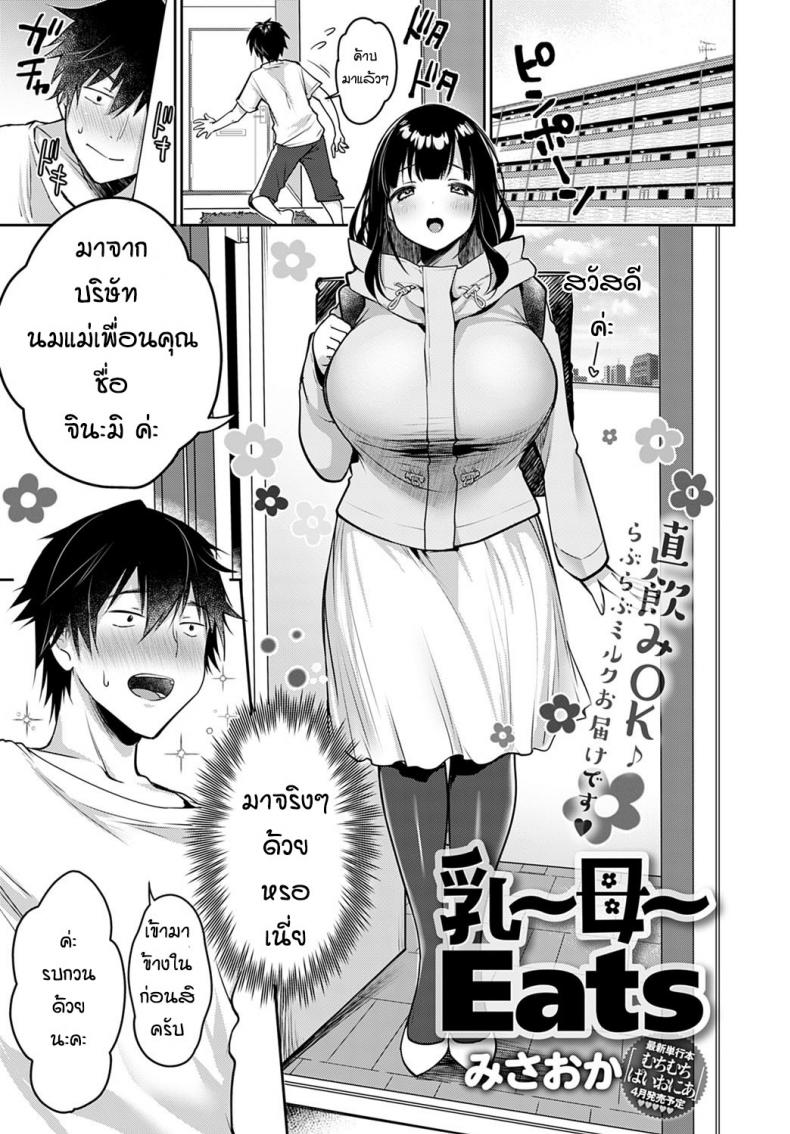 ลองสั่งบริการใหม่ [Misaoka] Nyuu ~ Bo ~ Eats