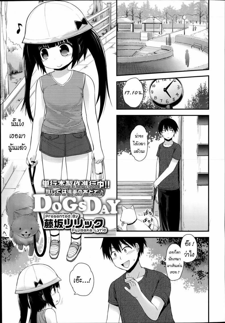 ลองเป็นหมาวันนึง [Fujisaka Lyric] DogsDay