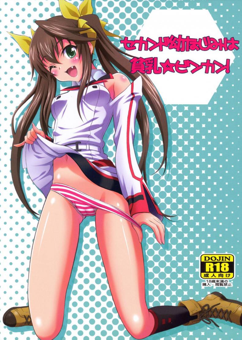 ละเลงรัก สาวน้อยโลลิค่อน [GUST (Harukaze Soyogu)] Second Osananajimi wa Hinnyuu Binkan!