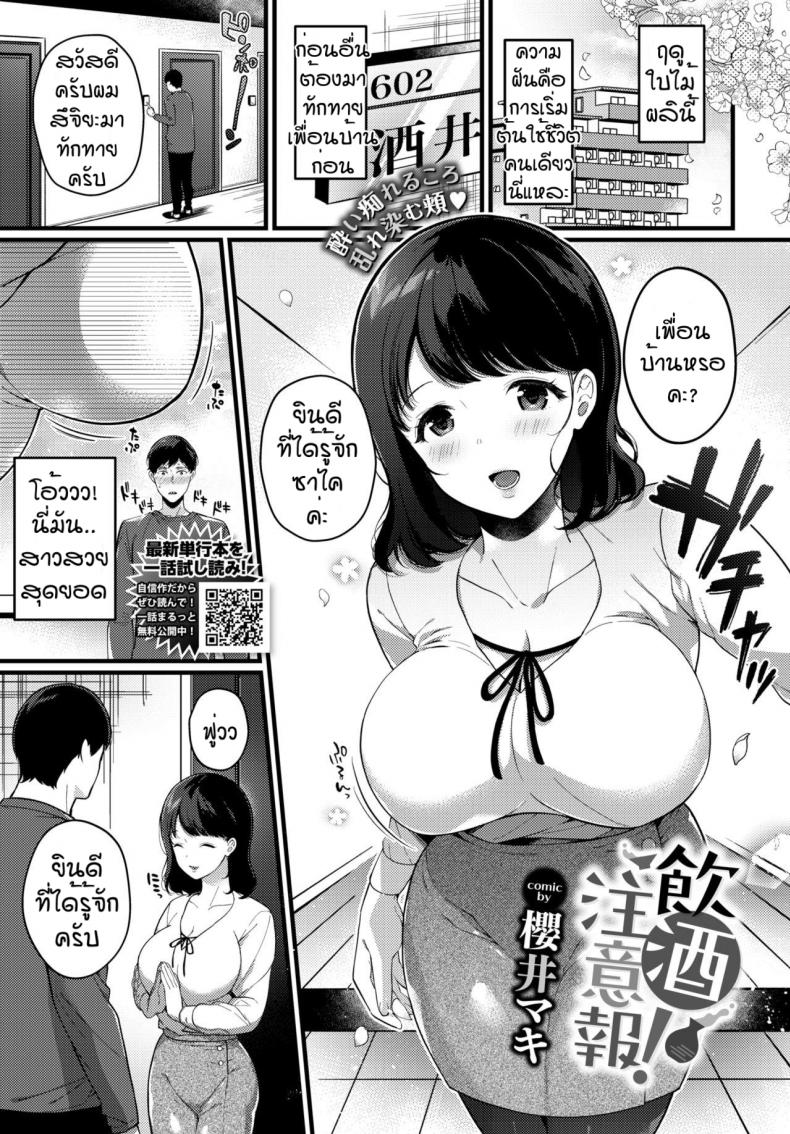 ลักหลับสลับเป็นเซ็กเฟรนด์ [Sakurai Maki] Inshu Chuuihou
