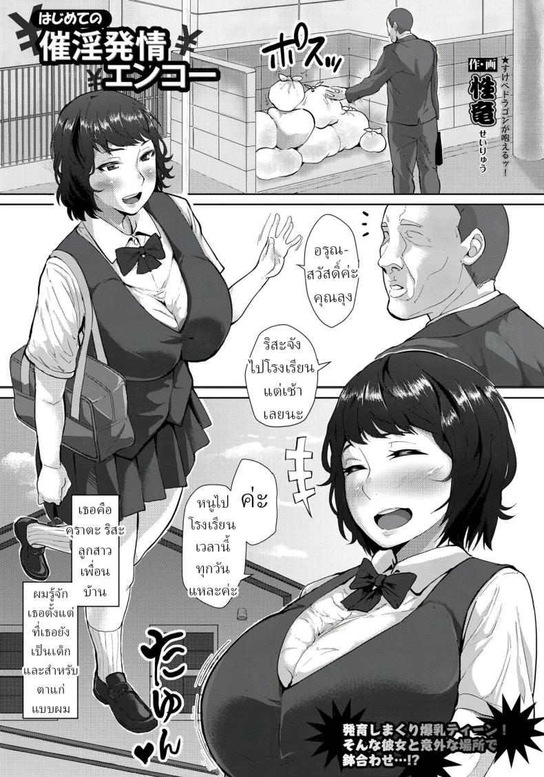ลูกเพื่อนบ้าน [Sayryu] Hajime no Saiin Enkou