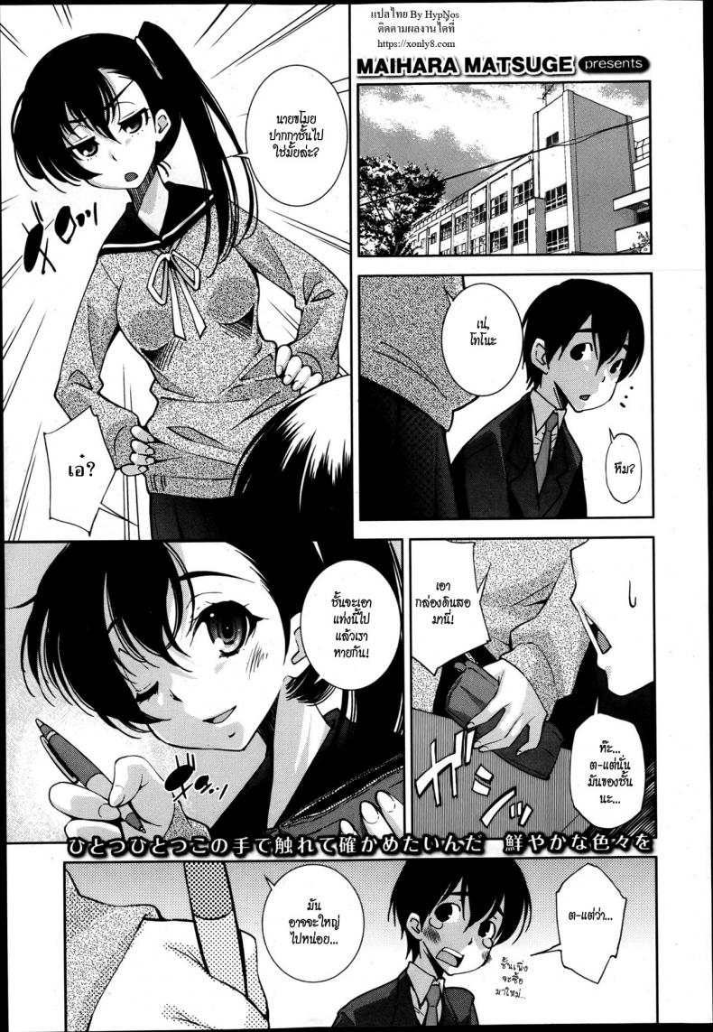 ล่องหน ขย่มรัก [Maihara Matsuge] Invisiblewd Lovers (COMIC Maihime Musou Act. 5 2013-05)
