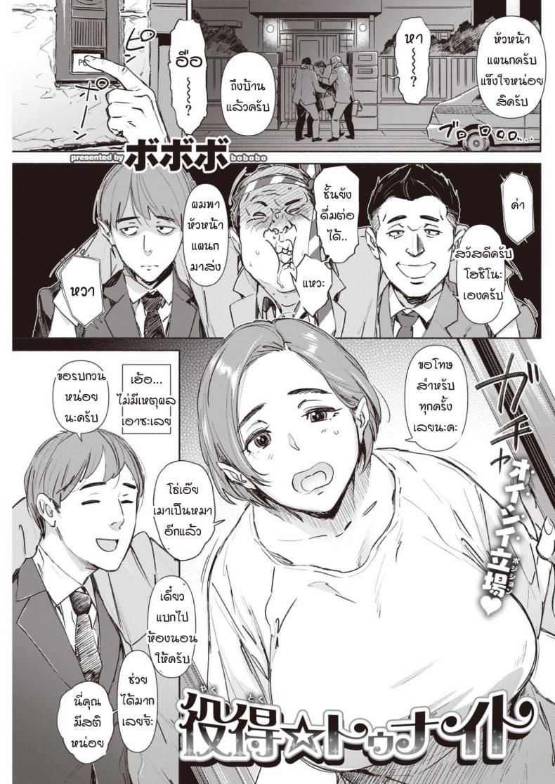 ล่อผัวเขาตอนเมา [bobobo] Yakutoku tounaito