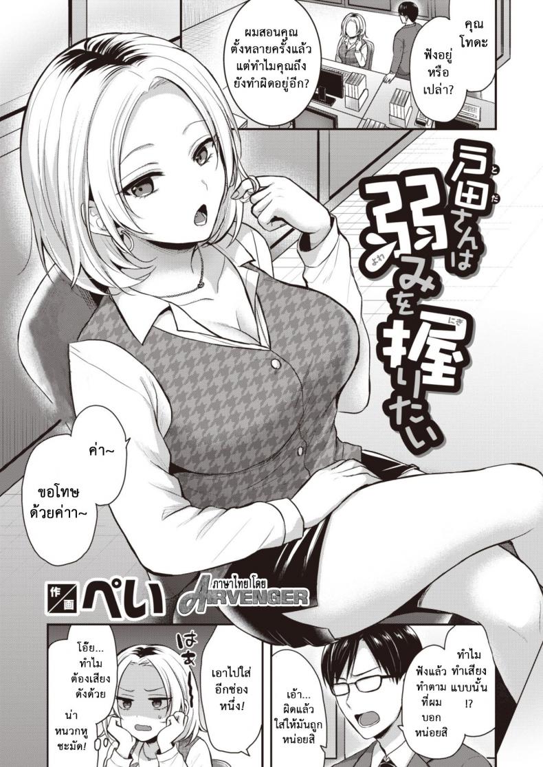ล้วงจุดอ่อนรุ่นพี่ที่ทำงาน- [Pei] Toda wants to grasp weaknesses