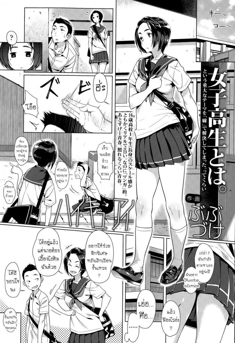 วอลเลย์บอล [Bubuzuke] Hai Kyuu Ai