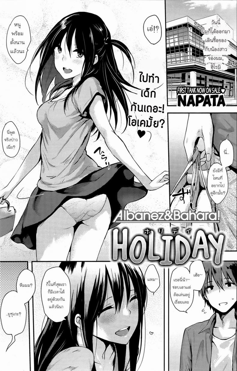 วันหยุดวุ่นรัก [NaPaTa] HOLIDAY (COMIC Kairakuten 2013-07)