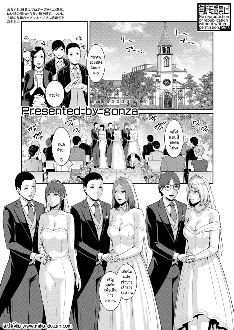 วันแห่งการแต่งงานพร้อมสานต่อ
