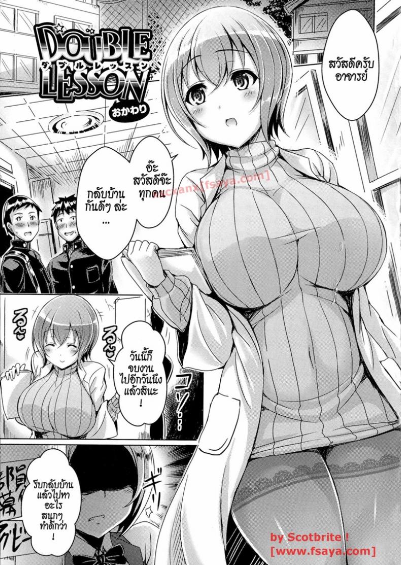 วางแผนซั่มอาจารย์ [Okumoto Yuuta] Double Lesson Okawari