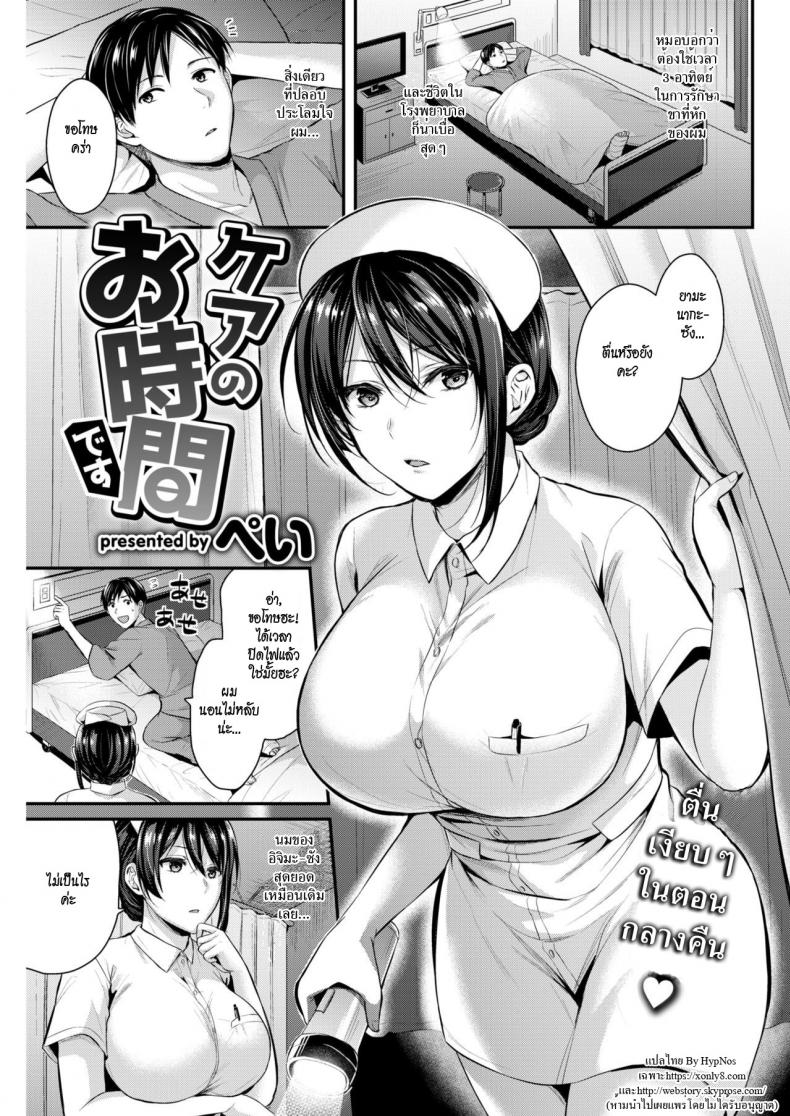 วิธีคลายเครียดในโรงพยาบาล [Pei] Care no Ojikan Desu | Time for Your Treatment
