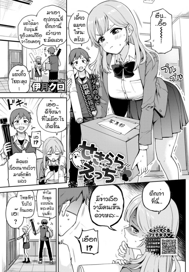 วิธีไล่ผีแบบใหม่ [Itsuki Kuro] Sekirara Ecchi