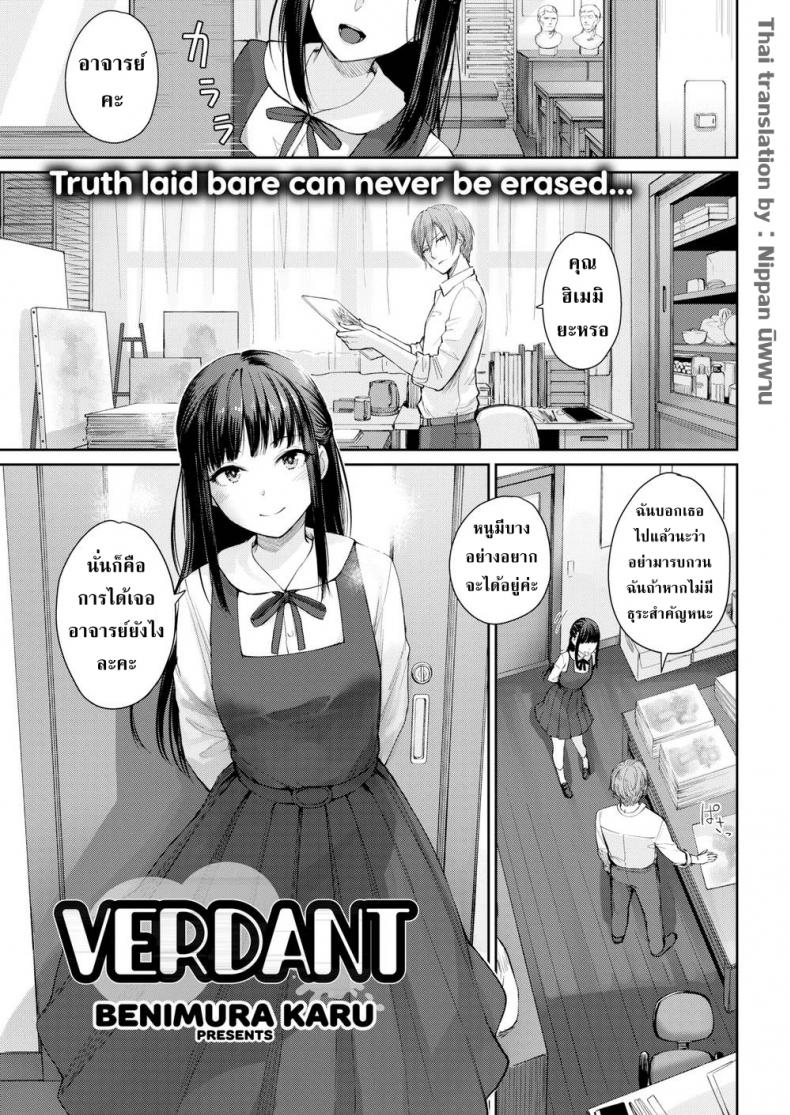 ศิลปะของอาจารย์และลูกศิษย์ [Benimura Karu] Verdant