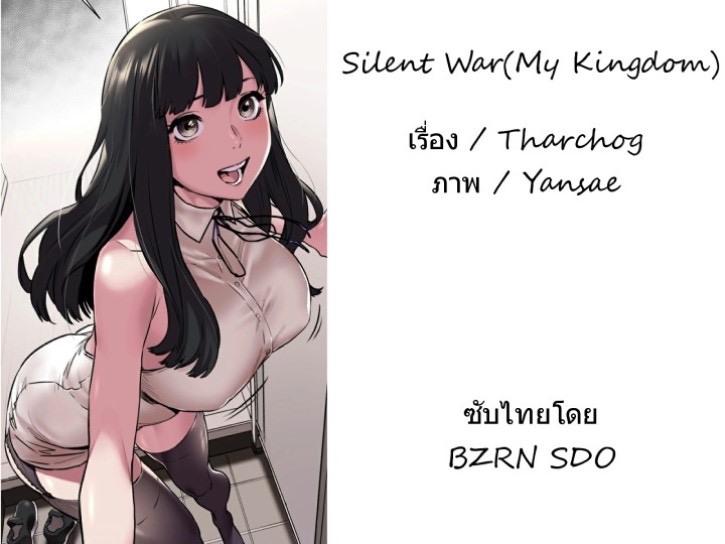 สงครามแห่งกามราคะ 25