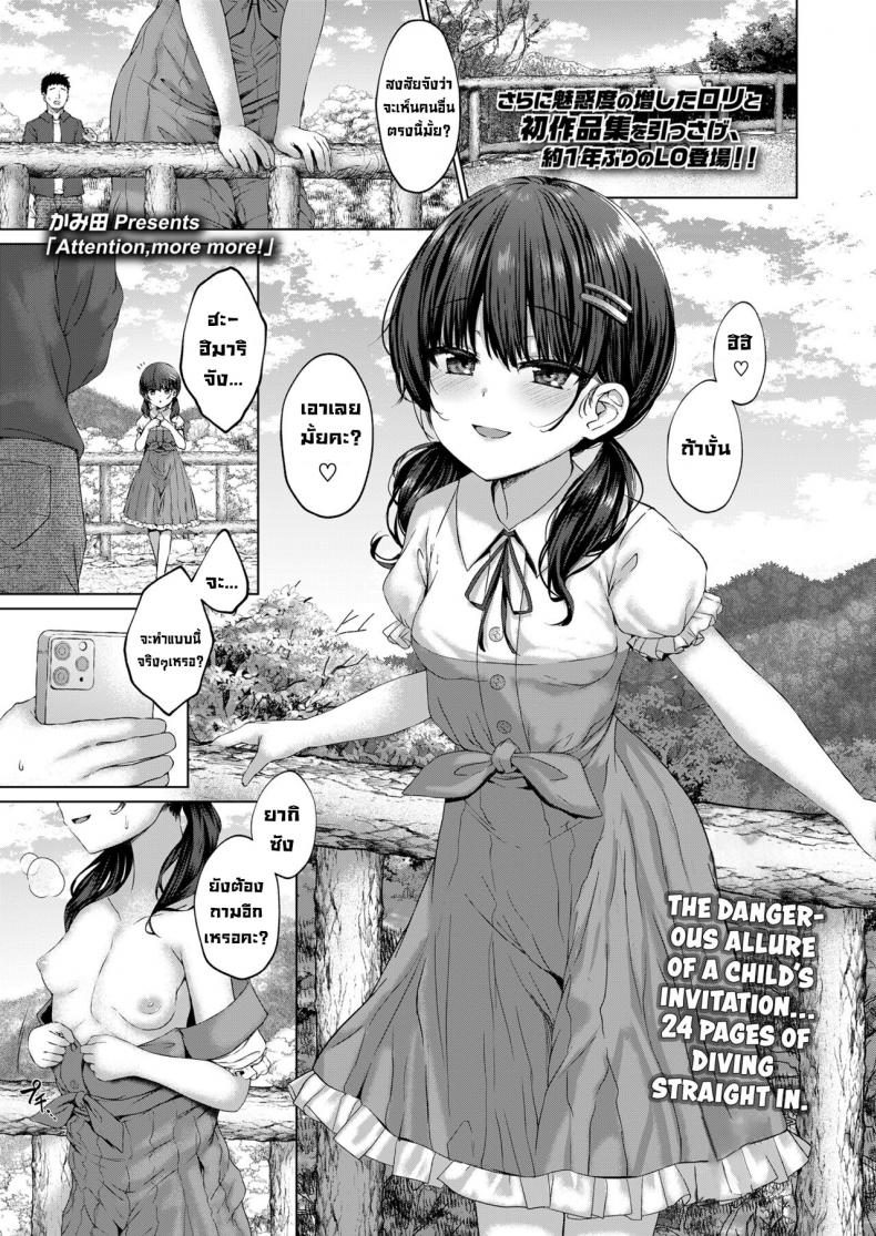 สนใจหนูมากกว่านี้สิ [Kamita] Attention, more more!
