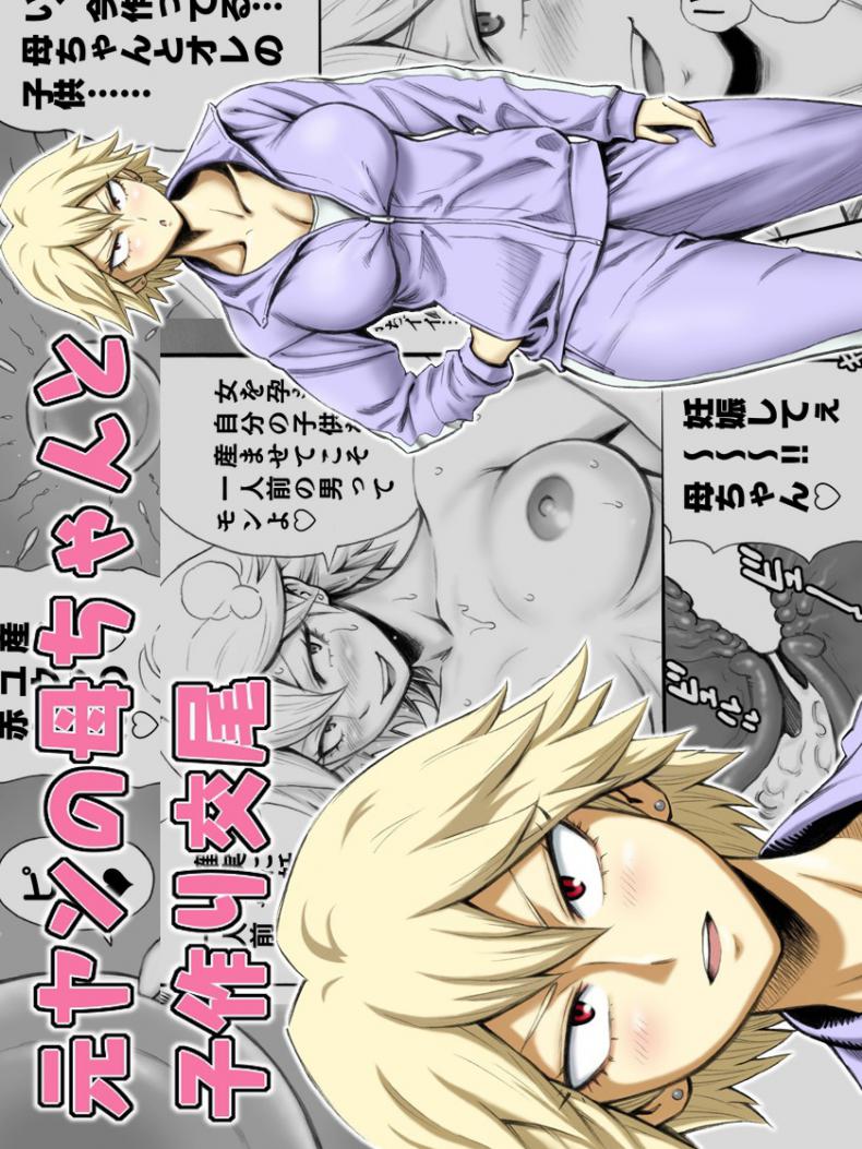 สมกับเป็นผู้ชายจริงๆ [DT Koubou (DAIGO)] Motoyan no Kaa-chan to Kozukuri Koubi  Having Baby-Making Sex With a Former Delinquent Mother