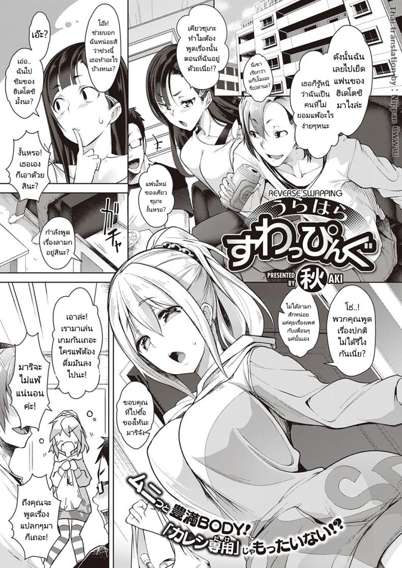 สลับคู่เรียนรู้กันไป [Aki] Urahara Swapping Reverse Swapping