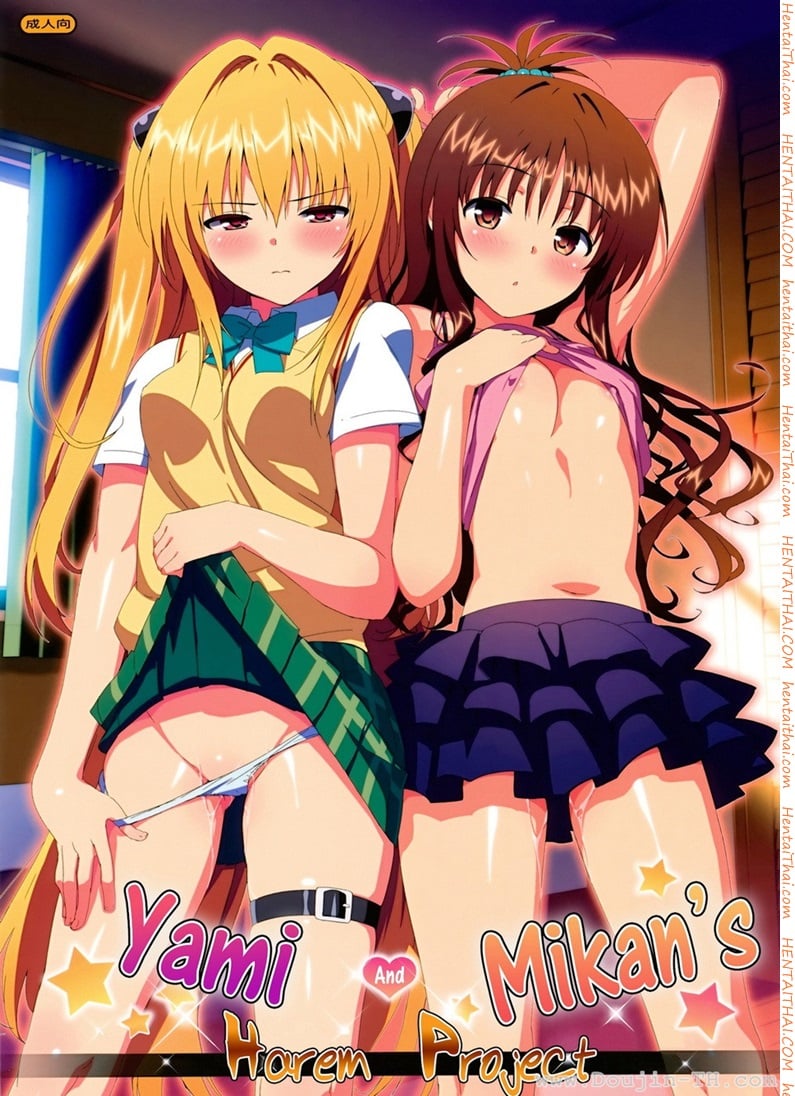 สองสาว ยามิ & มิคัง