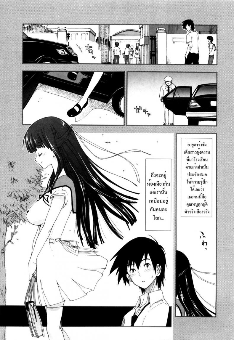 สอนรักคุณหนูผู้ไร้เดียงสา [Teach love]