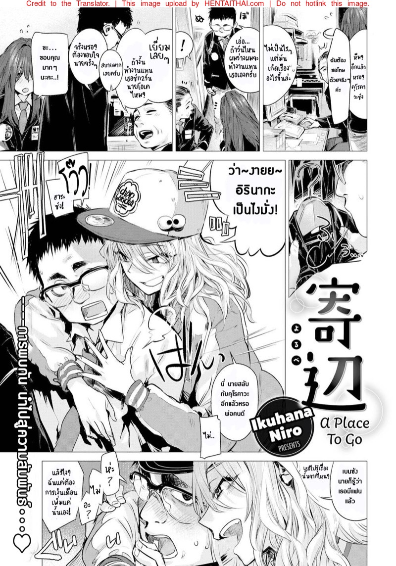 สอนรักนายโอตาคุ