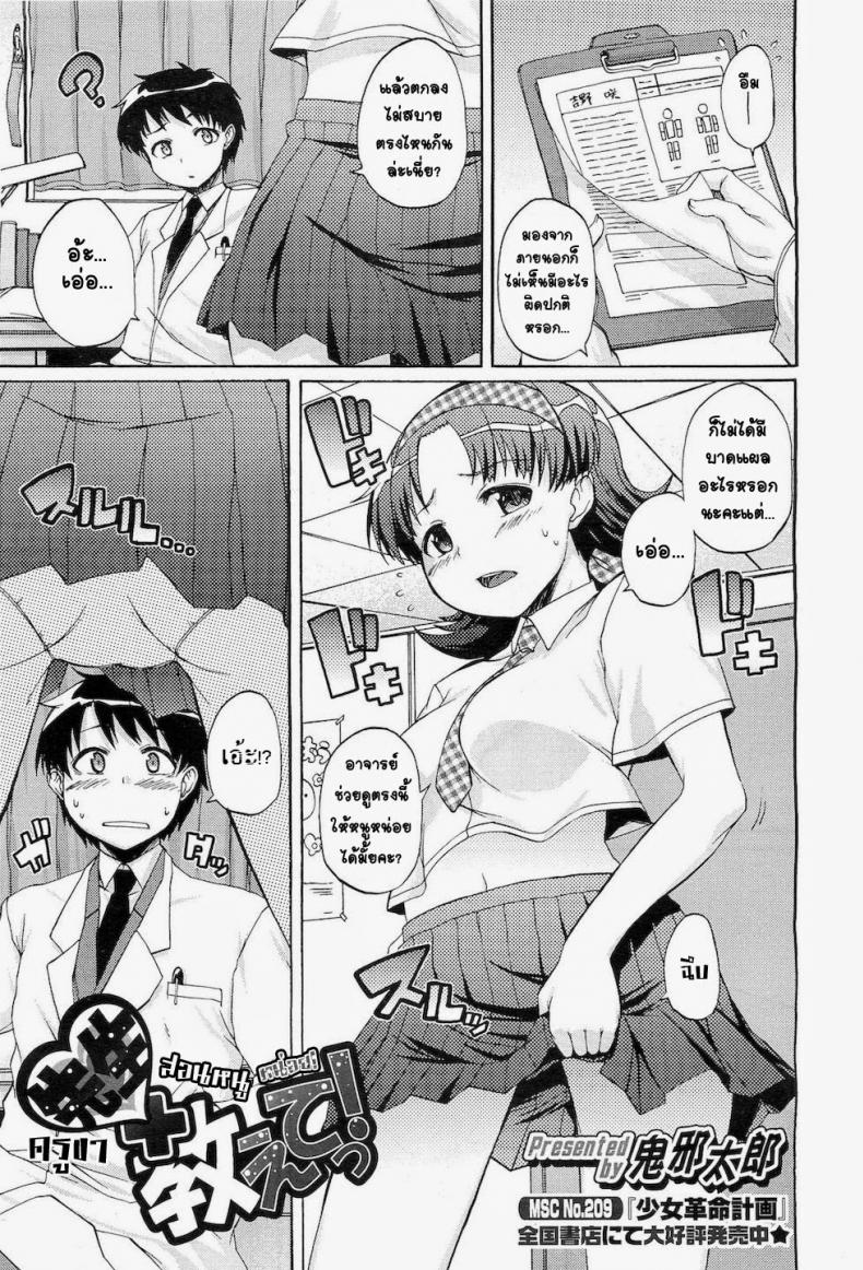 สอนหนูหน่อยคุณครู [Onija Tarou] Sensei Oshiete !