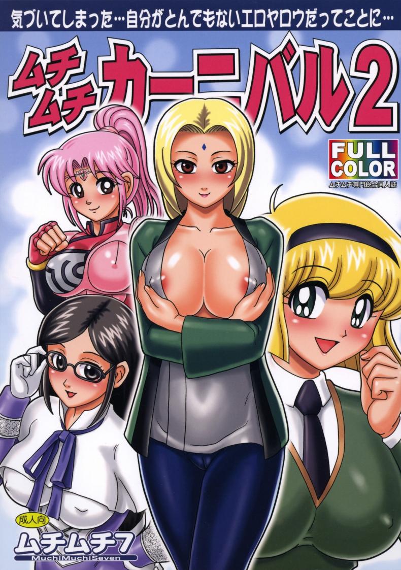 สอนเรื่องผู้หญิง [MuchiMuchi7 (Terada Tsugeo)] MuchiMuchi Carnival 2