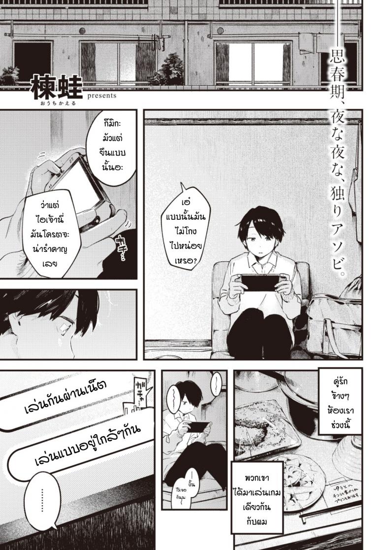 สอนเล่นเกมจนได้กัน [Ouchi Kaeru] Otonari
