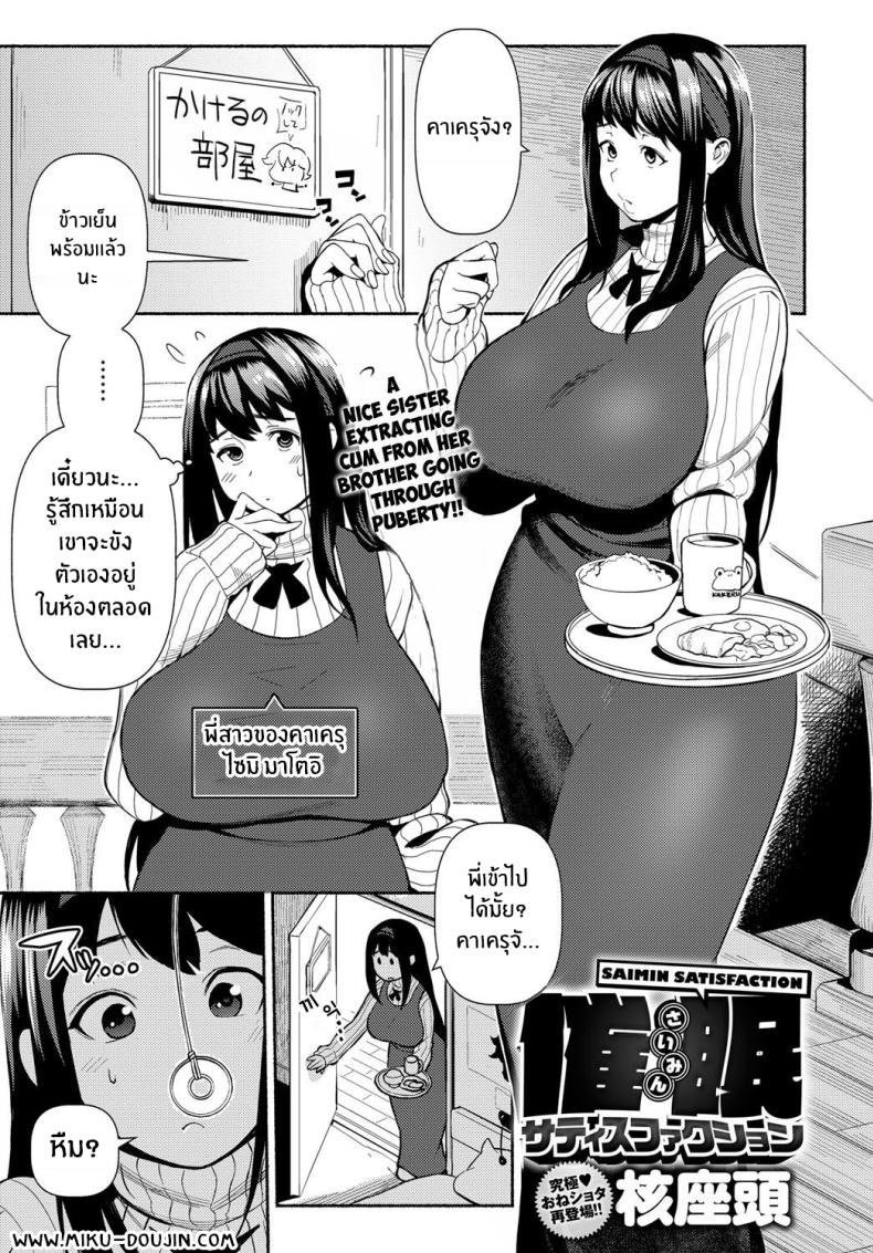 สะกดจิตหวังเล่นพี่ [Kakuzatou] Saimin Satisfaction Hypnotic Satisfaction