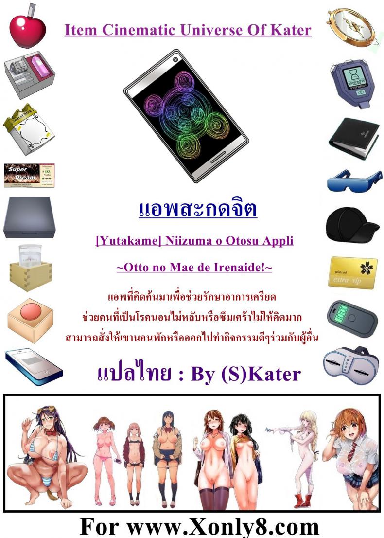 สะกดจิตเมียชาวบ้าน [Yutakame] Niizuma o Otosu Appli