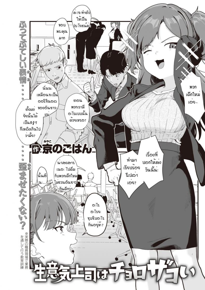 สั่งสอนรุ่นพี่ให้รู้สำนึก [Miyako no Gohan] Namaiki jyoushi ha cyoro za coi