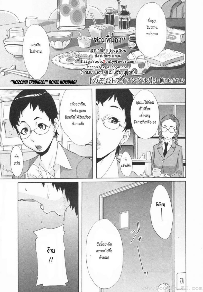 สามพี่น้อง [Koyanagi Royal] Nozomu Triangle!