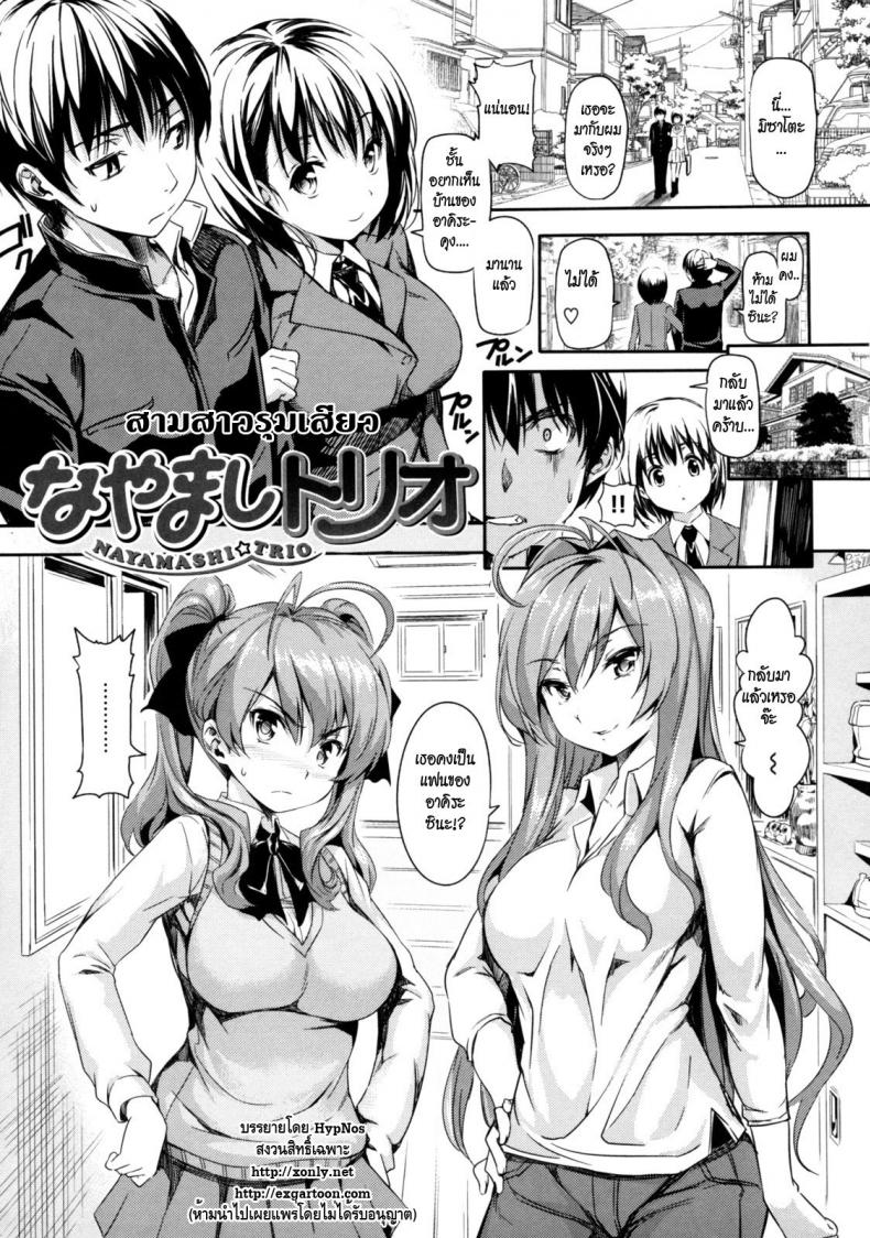 สามสาวรุมเสียว [Tosh] Menkui! Ch.09