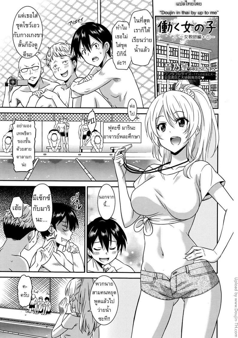 สามเกลอจอมหื่นกับครูสาว 1