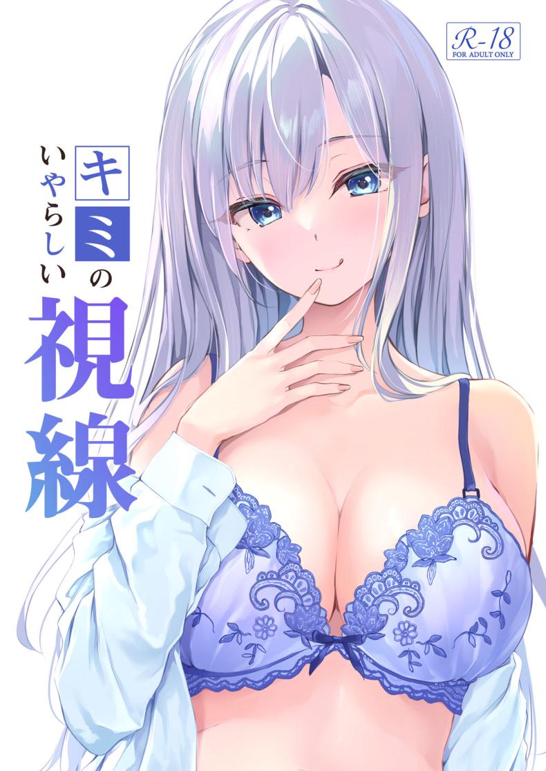สายตาลามกที่จ้องมาที่ฉัน [Multi-Type (pasdar)] Kimi no Iyarashii Shisen