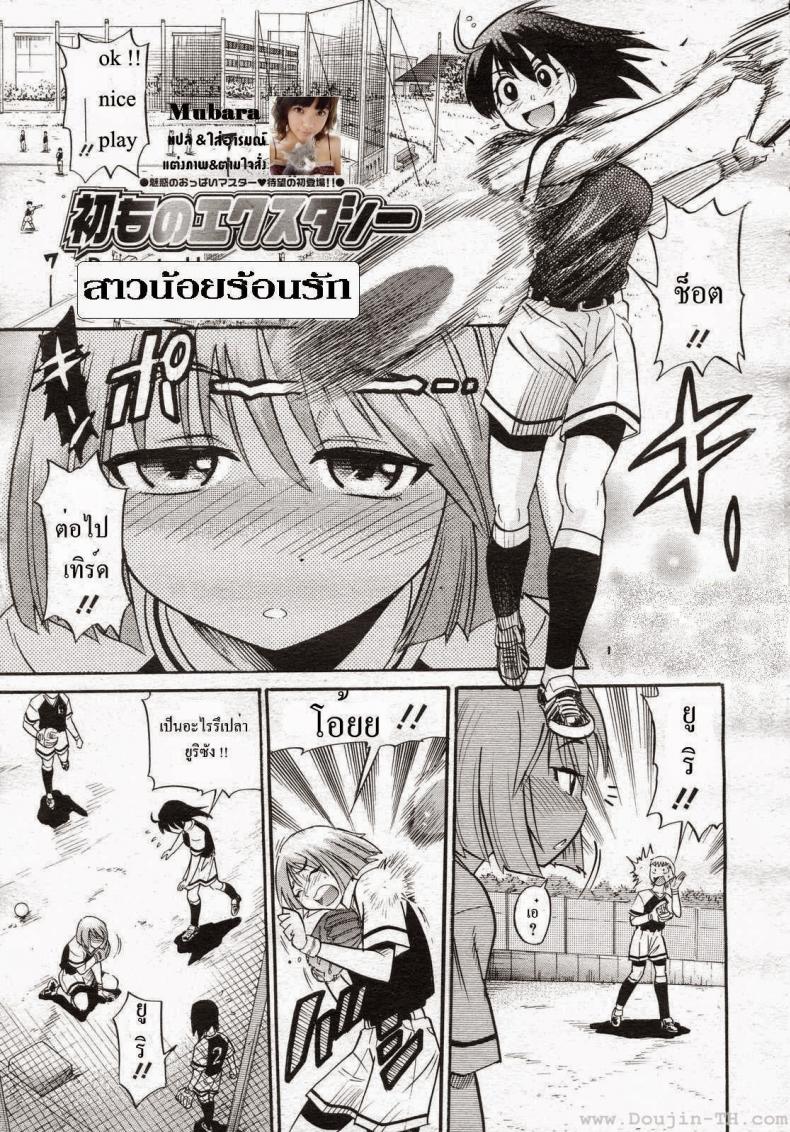สาวน้อยร้อนรัก [DISTANCE] Hatsumono Ecstasy (COMIC Megastore H 2007-02)