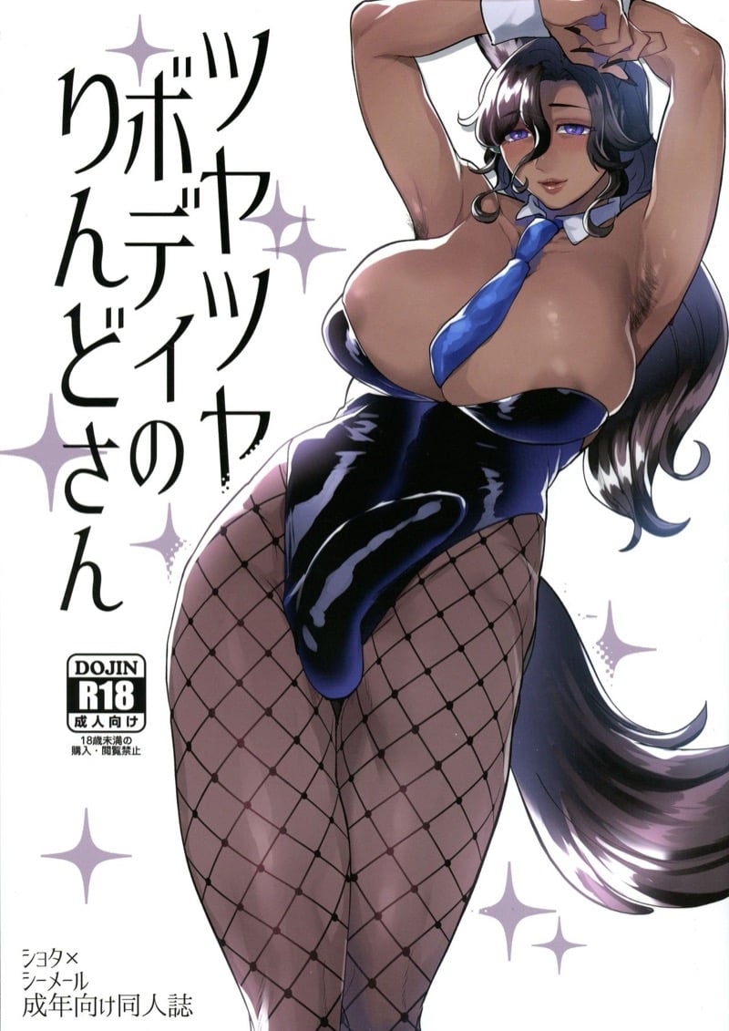 สาวม้าทรงโต 2