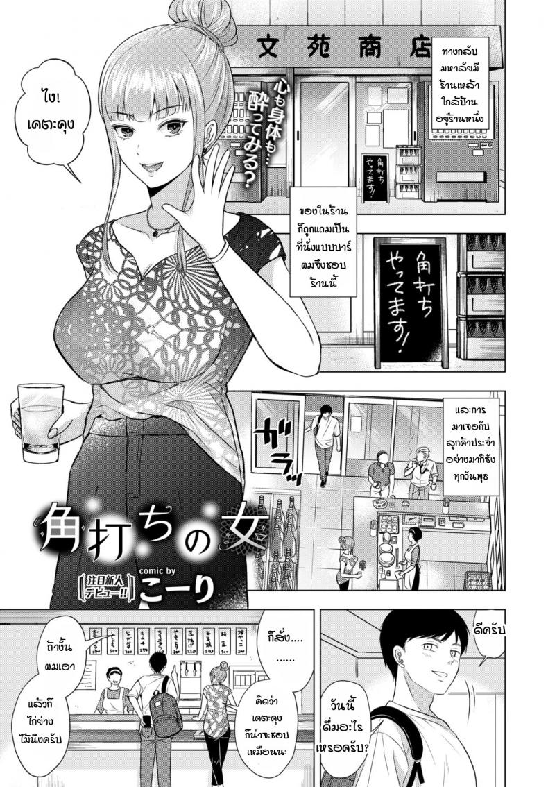 สาวร้านเหล้าตรงหัวมุม [Koori] Kakuuchi no onna