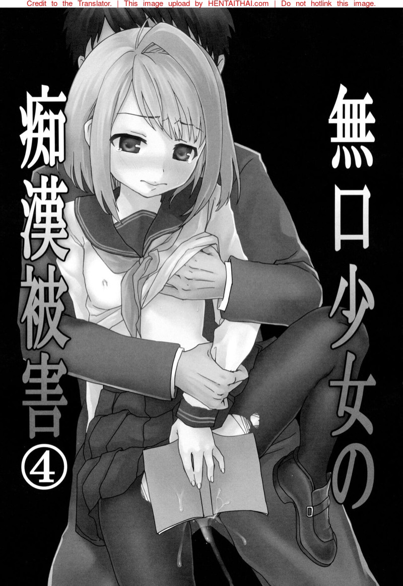 สาวเงียบผู้เป็นเหยื่อของพวกลวนลาม 4