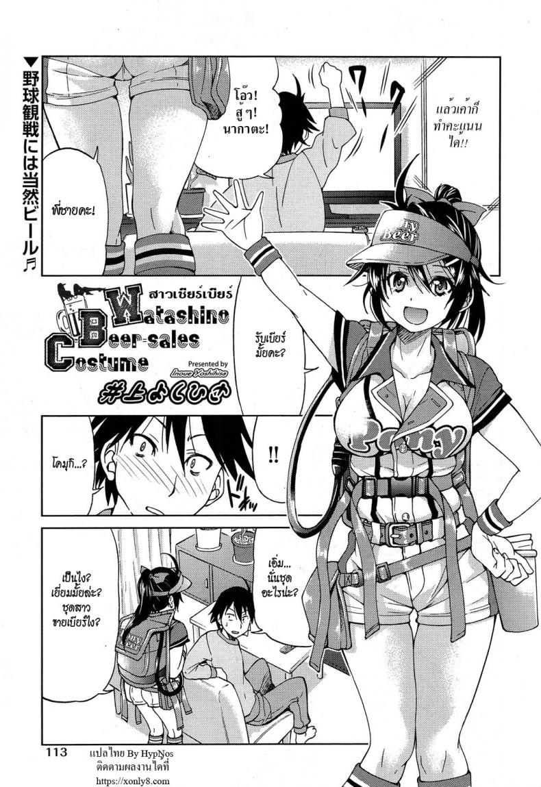 สาวเชียร์เบียร์ [Inoue Yoshihisa] My Beer Sales Costume