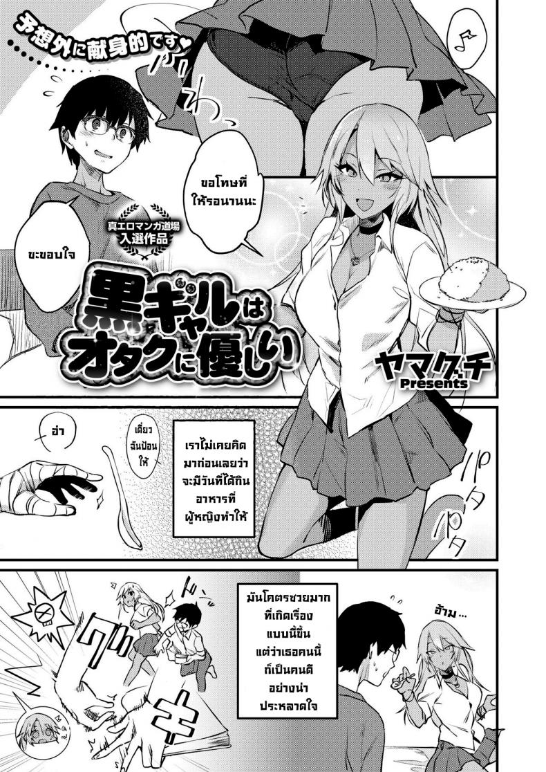 สาวแกลดูแลโอตะ [Yamaguchi] Kuro Gal wa Otaku ni Yasashii (COMIC HOTMILK 2019-11) [Digital]