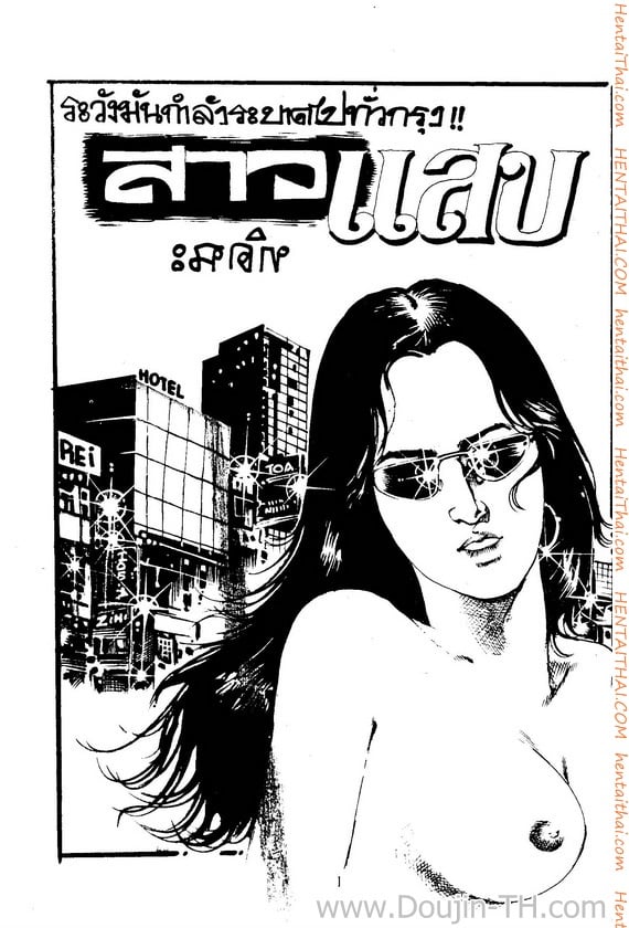 สาวแสบ