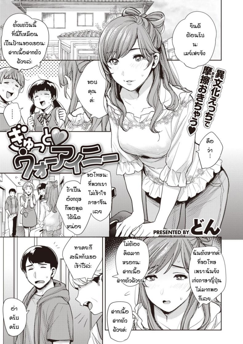 สาวโฮมสเตย์ ก้าวข้ามกำแพงภาษา [Don] Gyutto Wo Ai Ni