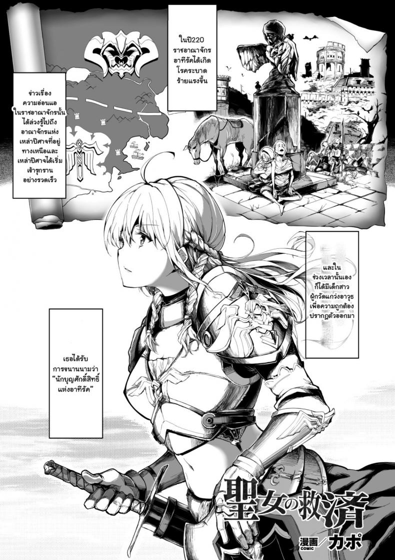 สินสงคราม [Kapo] Seijo no Kyuusai | The Holy Virgin’s Salvation (Seigi no Heroine Kangoku File Vol. 1)