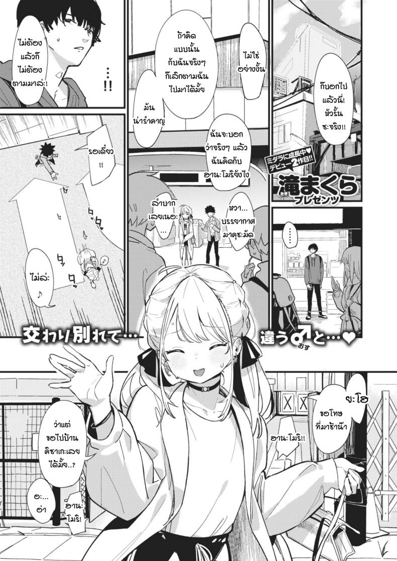 สิ่งตรงข้ามกับความเอาแต่ใจ [Daki Makura] Aimai Antithesis