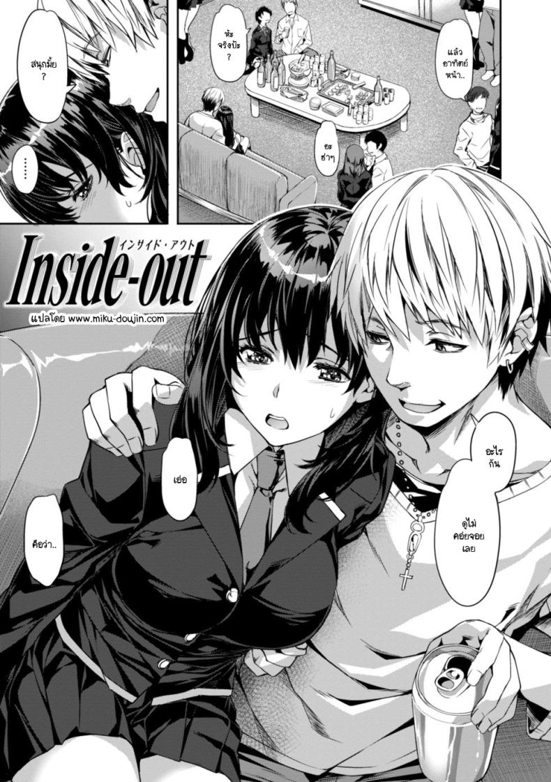สิ่งที่อยู่ภายในถูกเปิดออก [Nagayori] Inside-out