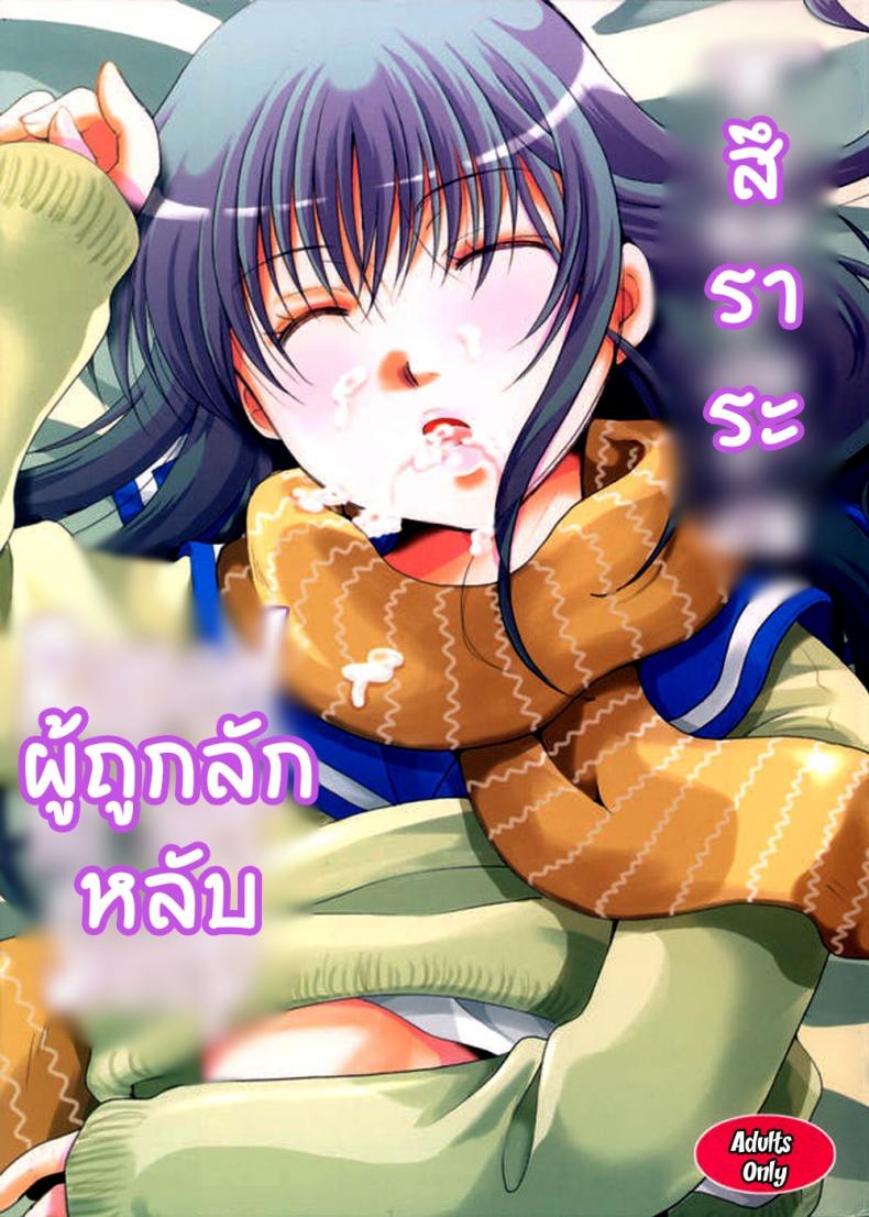 สีราระผู้ถูกลักหลับ [Candy Pop (Itou Ei)] Tsurara Suiminkan (Nurarihyon no Mago)