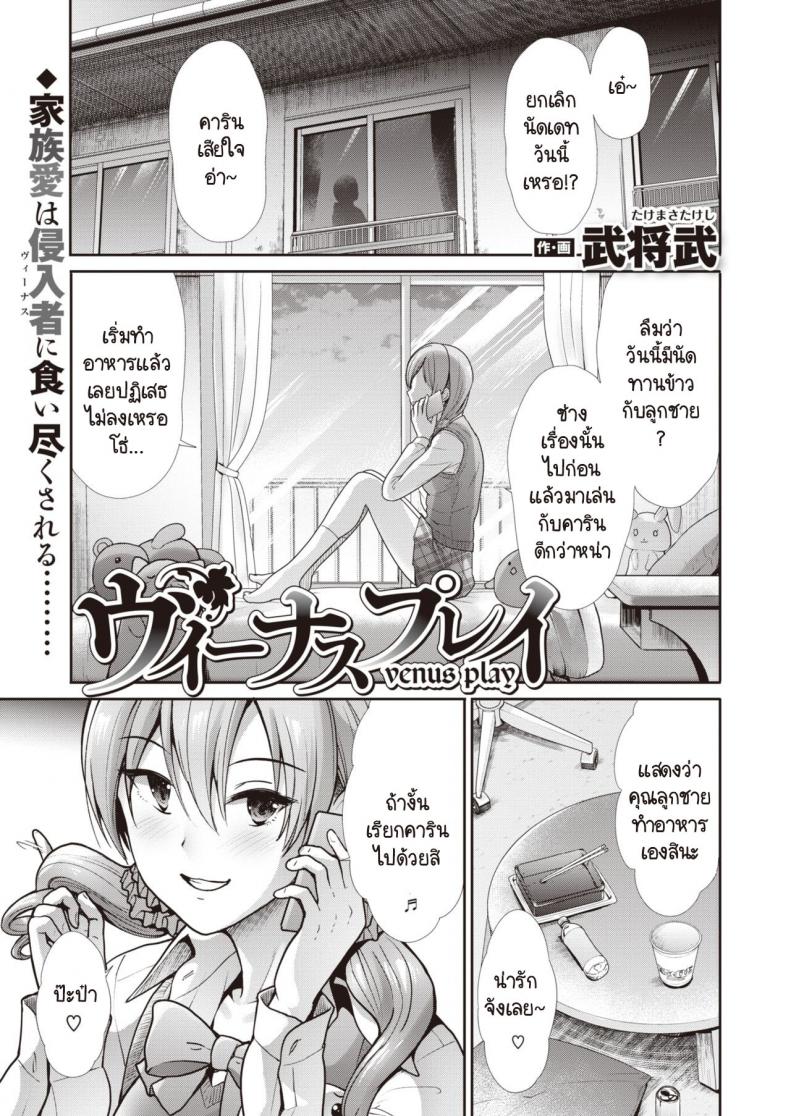 สืบทอดเจตนารมณ์ติดผู้หญิงจากพ่อ [Takemasa Takeshi] Venus play