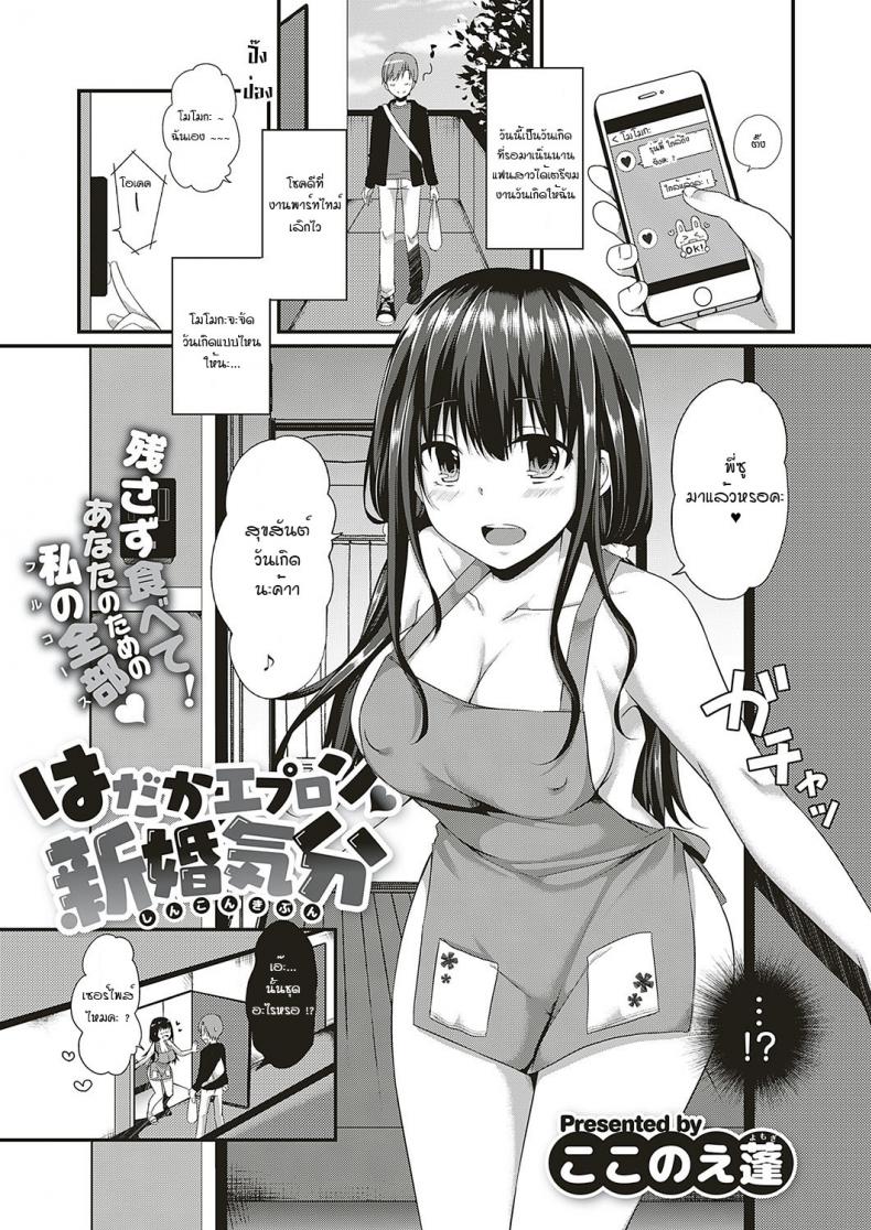 สุขสันต์วันเกิดค่ะรุ่นพี่ [Kokonoe Yomogi] Hadaka epuron shinkonkibun